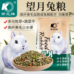 望月兔粮提摩西草干草侏儒兔子草料兔粮兔饲料用品荷兰猪粮食 开元