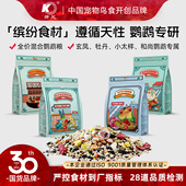 开元 鸡星人小太阳鹦鹉鸟粮饲料和尚专用粮果蔬坚果营养金太阳鸟食