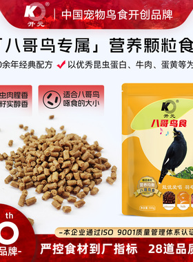 开元八哥专用饲料鸟食鹩哥鸟粮乌鸫鸟食八鸟饲料鸟粮黑八营养粮食