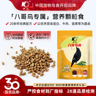 开元 八哥专用饲料鸟食鹩哥鸟粮乌鸫鸟食八鸟饲料鸟粮黑八营养粮食