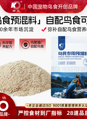 开元鸟专用预混料鸟食饲料添加剂蛋小米鸟粮营养粉氨基酸繁殖产蛋