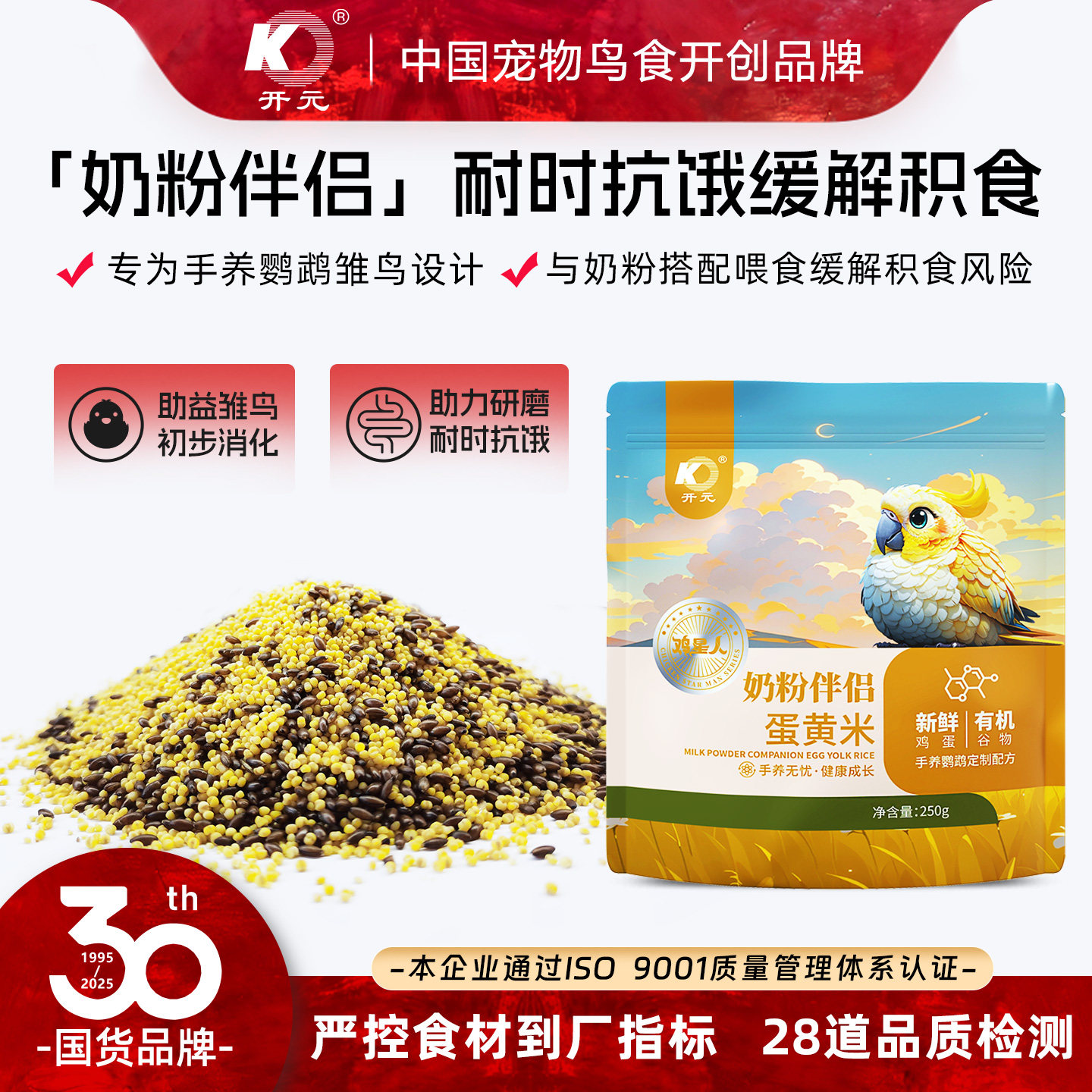 开元鸡星人奶粉伴侣蛋黄米雏鸟营养蛋小米鸟食饲料加纳利子鸟粮