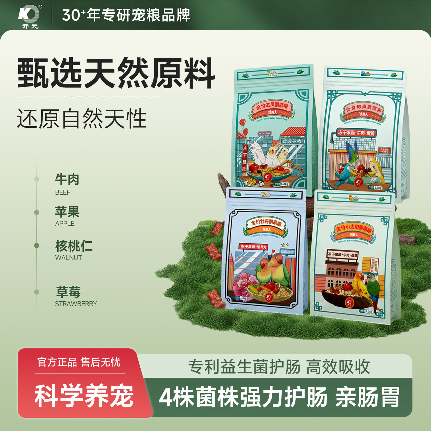 开元鸡星人小太阳鹦鹉鸟粮饲料和尚专用粮滋养丸营养金太阳鸟食