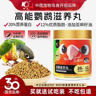 开元全价鹦鹉高能滋养丸小太阳和尚专用鸟食大型鹦鹉无壳饲料鸟粮