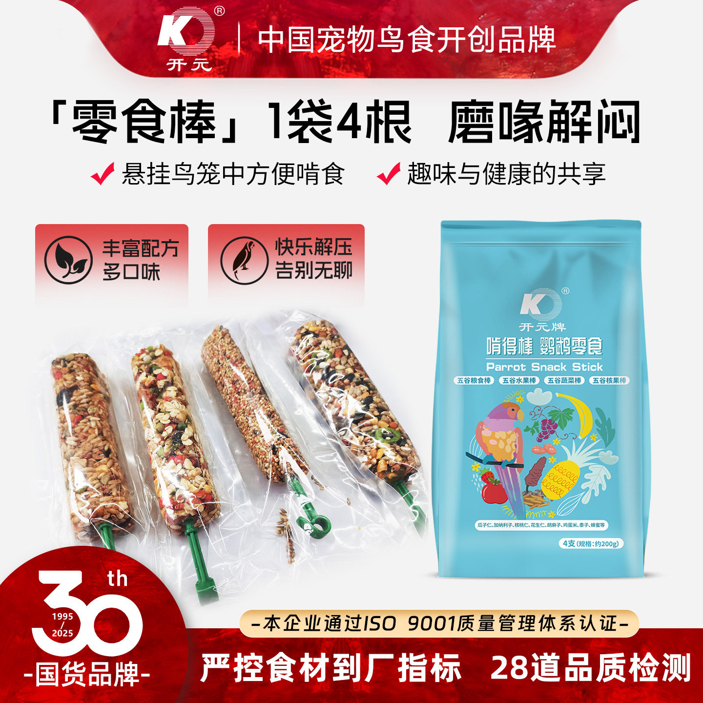 开元啃得棒玄风牡丹鹦鹉专用零食鸟食磨牙棒谷物虎皮啃咬玩具4支,宠物/宠物食品及用品,鸟零食,淘宝优惠券,粉丝福利购,淘宝优惠卷