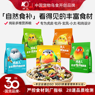 开元鸡星人小太阳鹦鹉鸟粮虎皮鹦鹉饲料牡丹专用鹦鹉鸟食滋养丸