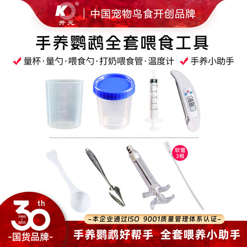 鹦鹉喂奶工具喂食勺量