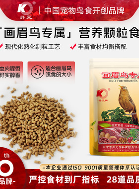 开元牌画眉专用鸟食饲料百灵鸟料提唱益生菌营养饲料天然鸟粮