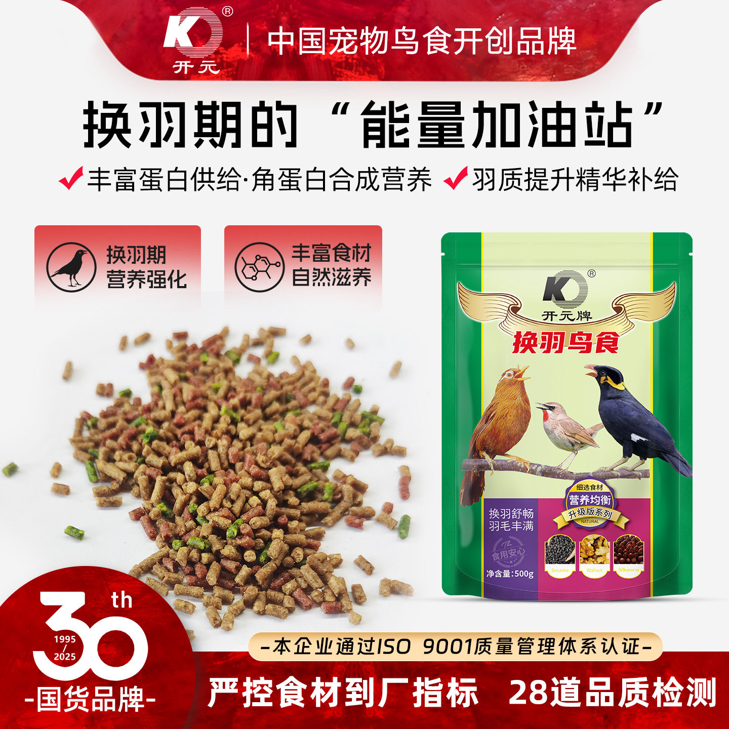 开元牌画眉鹩哥换羽饲料专用鸟食助毛靓丽羽毛益生菌营养鸟食饲料,宠物/宠物食品及用品,鸟食,淘宝优惠券,粉丝福利购,淘宝优惠卷