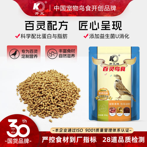 开元牌百灵鸟专用鸟食益生元亮羽