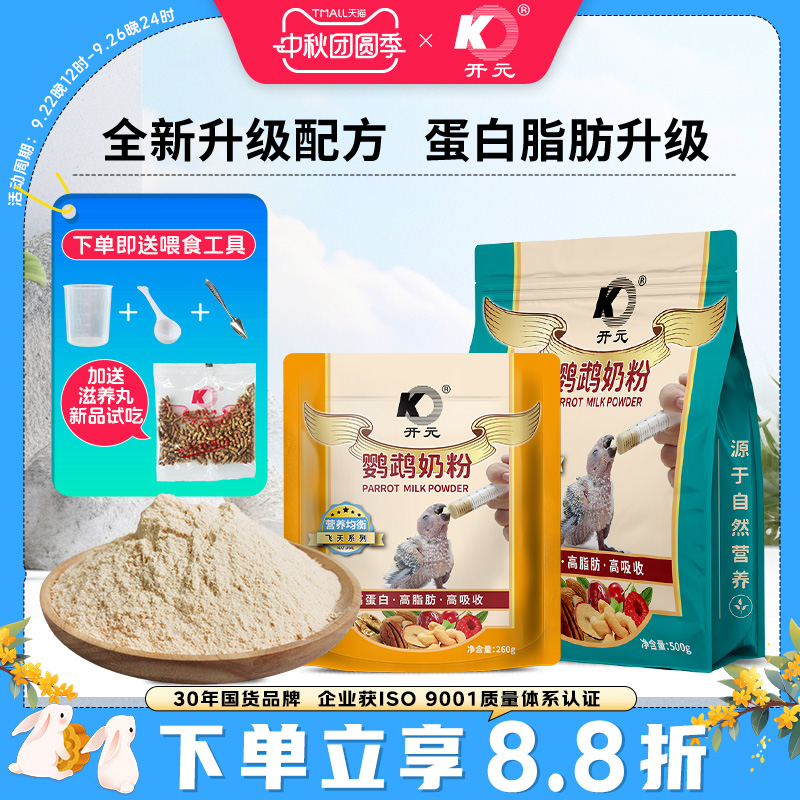开元牌鹦鹉奶粉牡丹玄凤手养