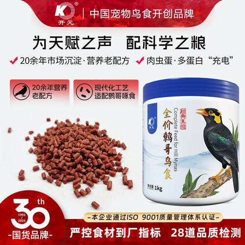 开元桶装全价鹩哥鸟食八哥专用饲料鸟粮宠物鸟营养益生菌天然粮 - 封面