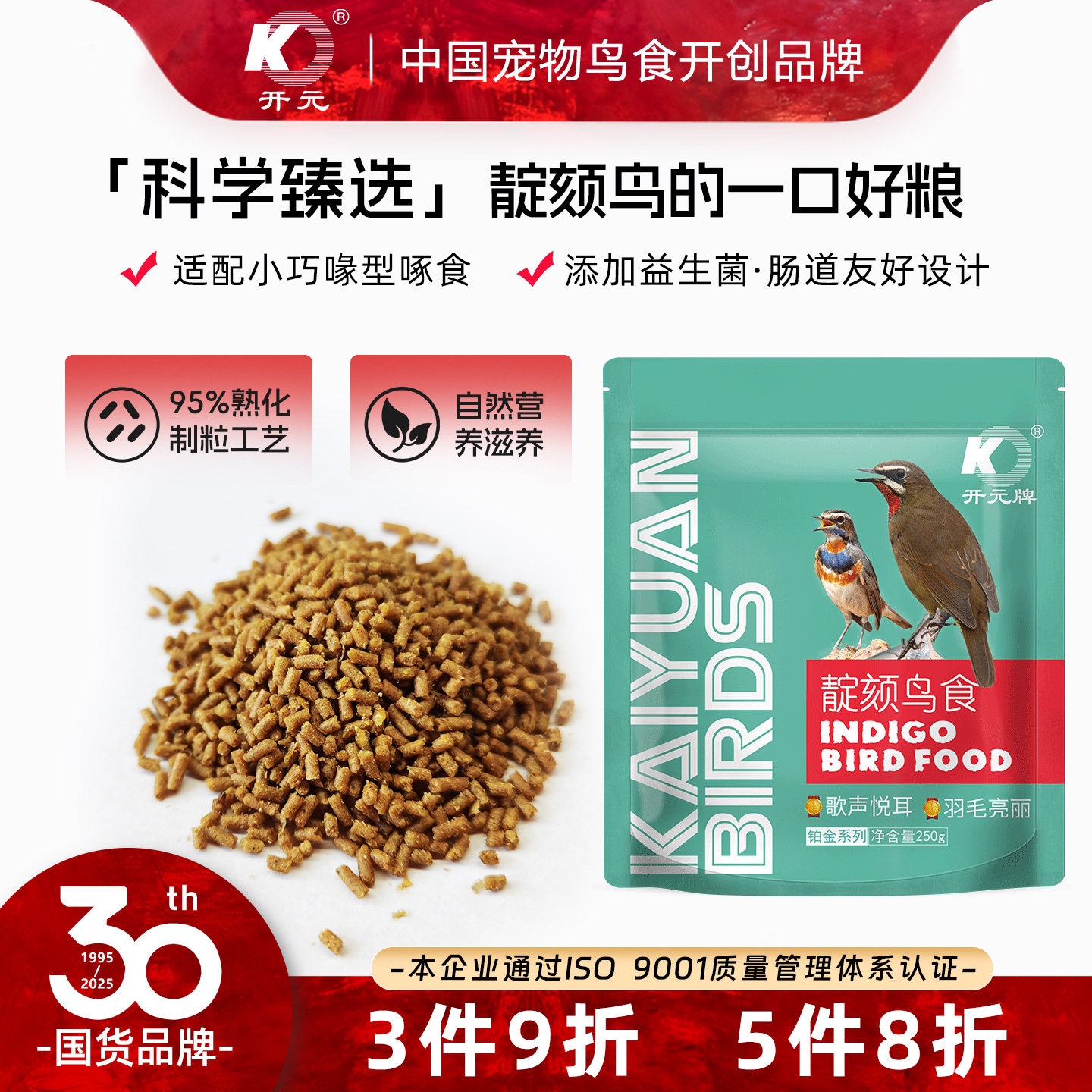开元牌靛颏鸟食红靛颏鸟食饲料蓝红点颏红蓝灯饲料鸟料相思250g,宠物/宠物食品及用品,鸟食,淘宝优惠券,粉丝福利购,淘宝优惠卷