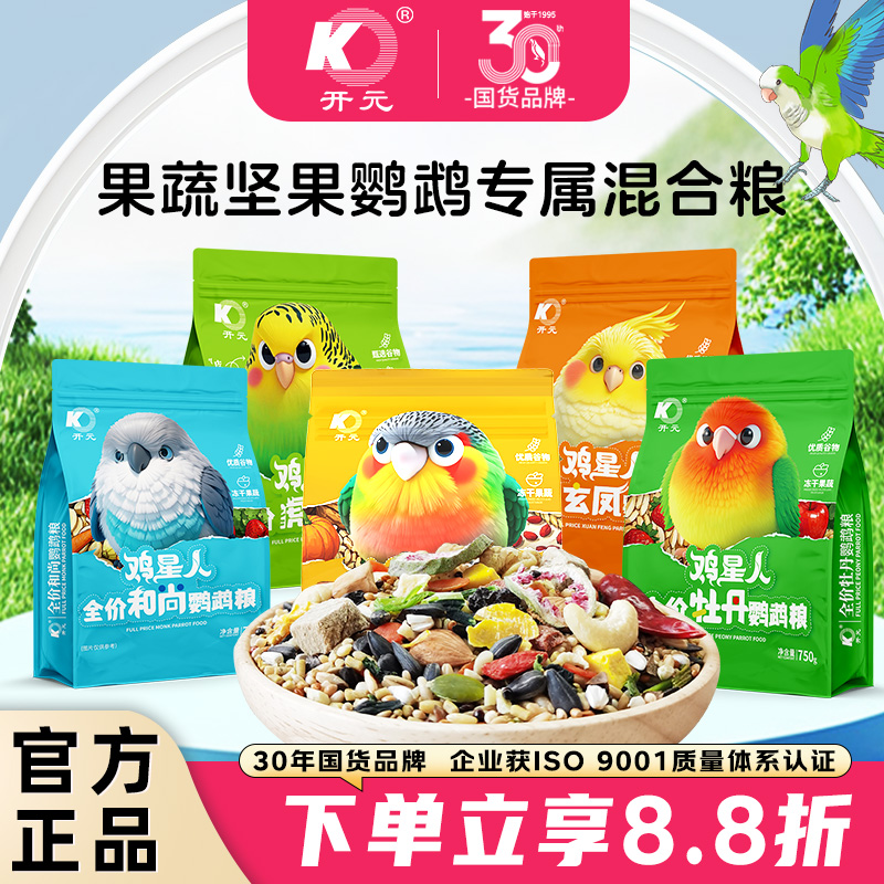 开元冻干果蔬坚果原粮混合鹦鹉粮