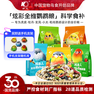 开元鸡星人小太阳鹦鹉专用粮玄凤牡丹营养鸟食饲料和尚鸟粮滋养丸