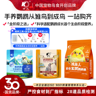 开元养鸟套餐鹦鹉雏鸟奶粉断奶期滋养丸鹦鹉粮套装手养鹦鹉套餐