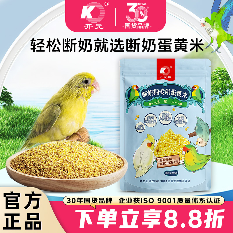 开元鹦鹉断奶期专用小米幼鸟