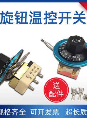 旋钮温控开关调节油炸锅