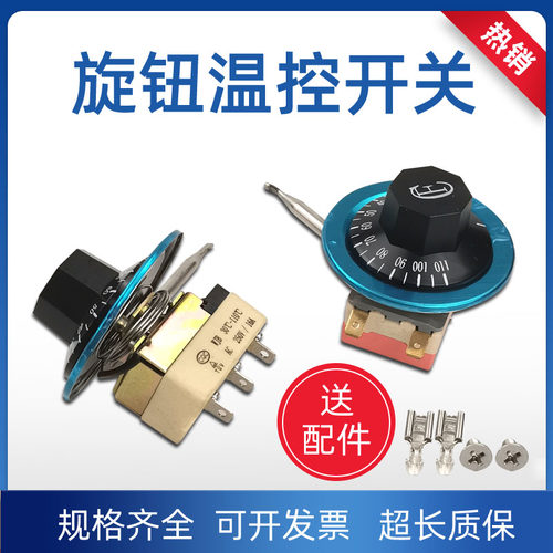 旋钮温控开关调节油炸锅
