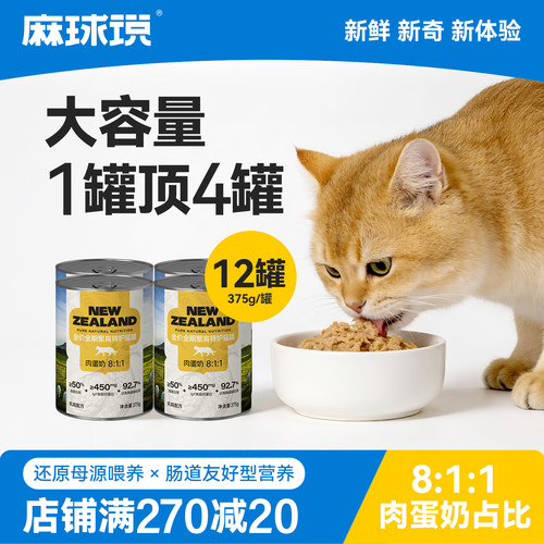 麻球说繁育全价主食猫罐375g*12