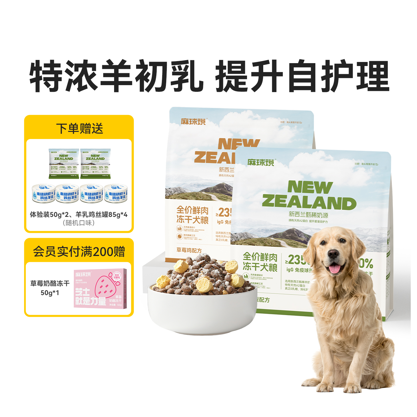 麻球说新西兰进口羊乳鲜肉狗粮