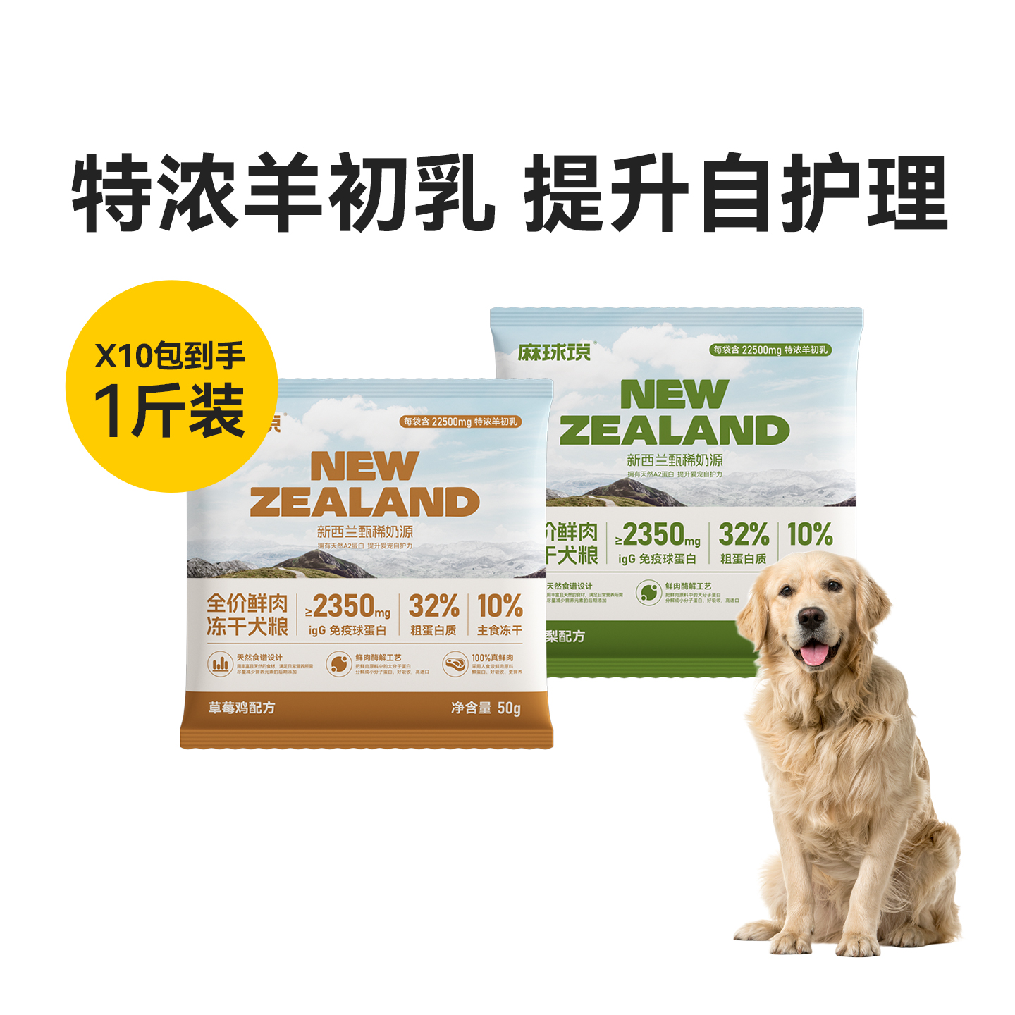 麻球说新西兰进口羊乳鲜肉狗粮