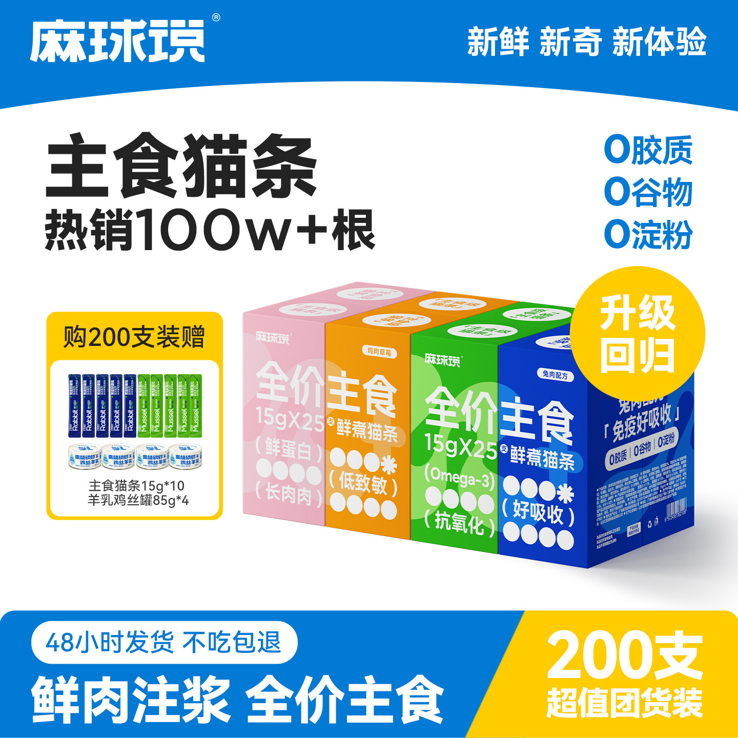 麻球说主食鲜肉猫条15g*25支 16.3元 - 86线报