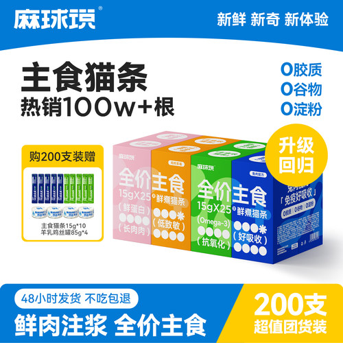 100支猫条整箱营养增肥发腮湿粮