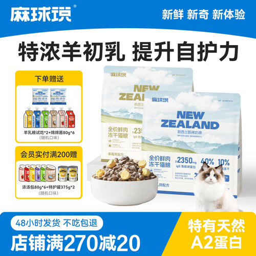 麻球说新西兰进口羊乳鲜肉猫粮