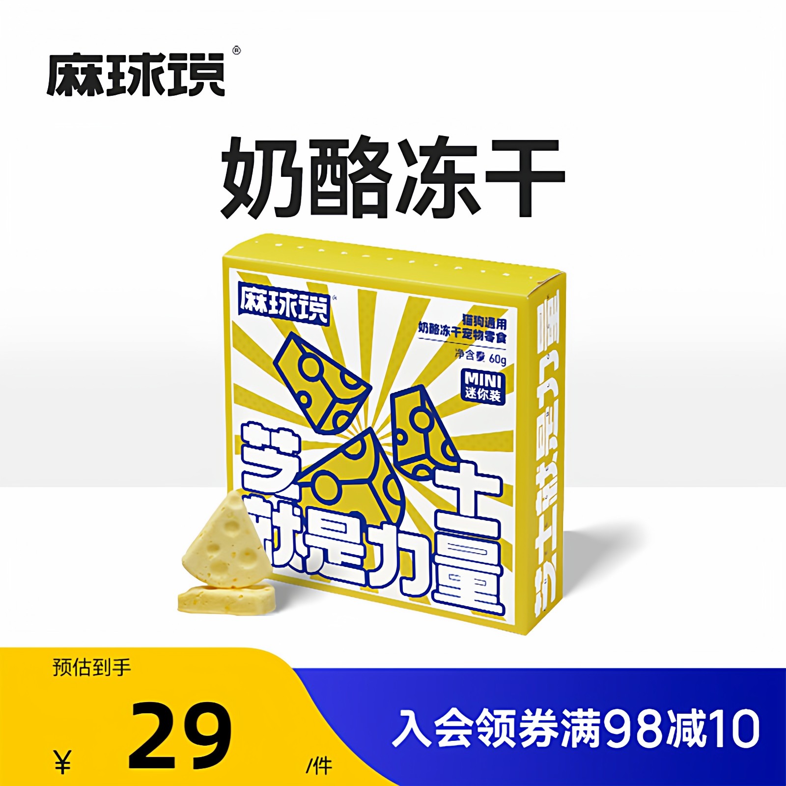 麻球说芝士奶酪冻干饼100g宠物零食营养洁牙磨牙猫咪狗狗,宠物/宠物食品及用品,猫奶/酸奶/奶酪,淘宝优惠券,粉丝福利购,淘宝优惠卷
