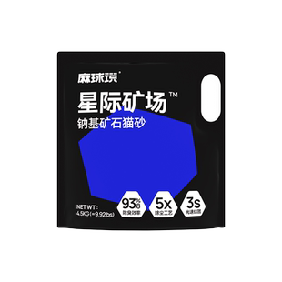 麻球说星际矿场膨润土矿石猫砂4.5kg 无尘除臭抑菌9斤包邮混合砂