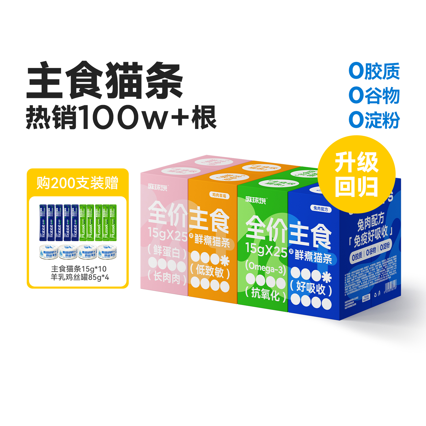 主食猫条15g*25营养增肥发腮湿粮