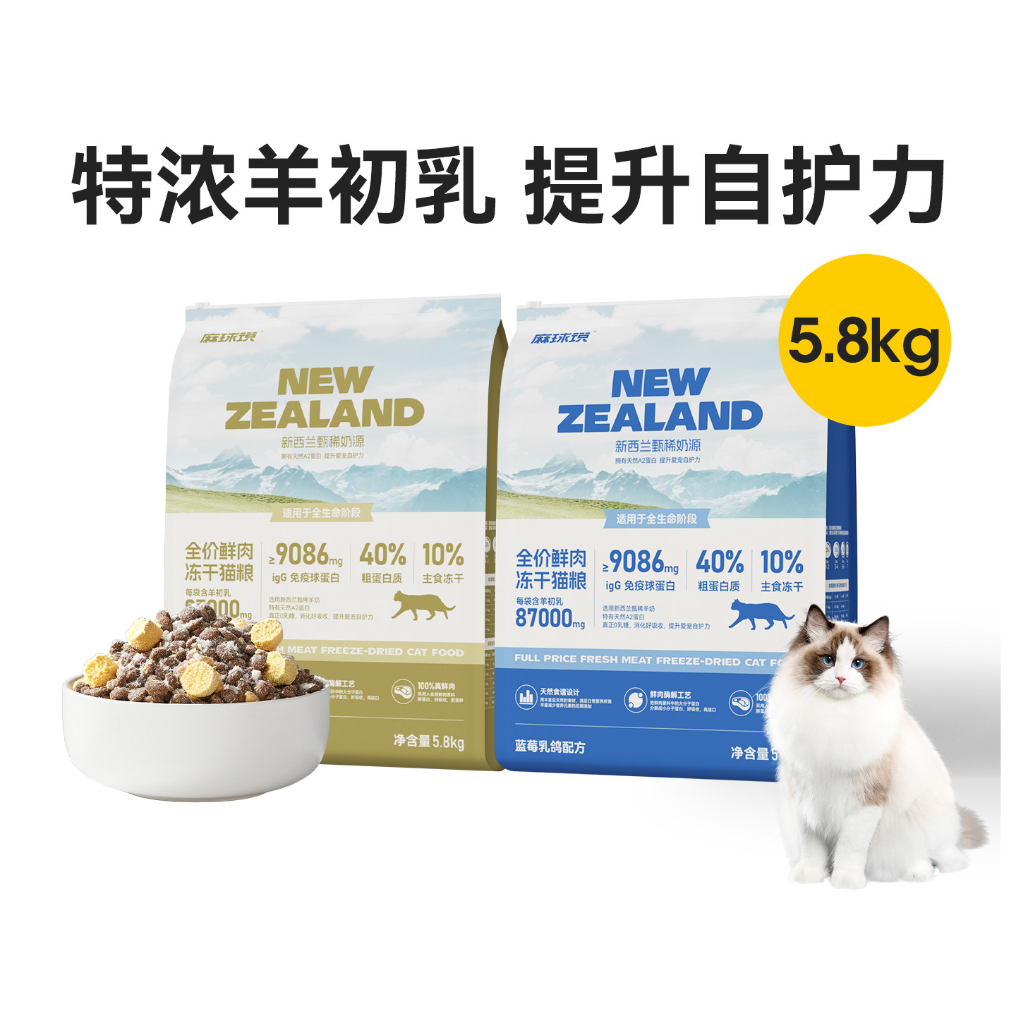 麻球说全价羊乳鲜肉猫粮11.6斤囤货装全阶段成猫幼冻干猫咪粮食