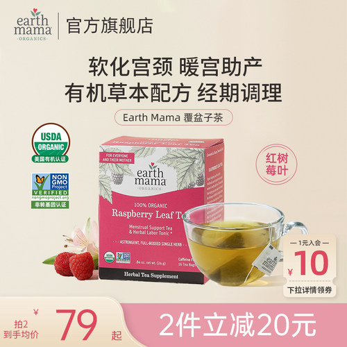 地球妈妈顺产暖宫助产覆盆子叶茶