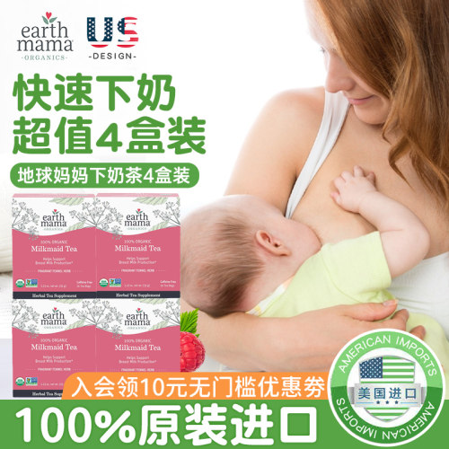 EarthMama地球妈妈下奶茶催乳追