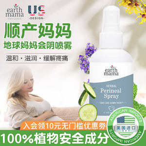 EarthMama地球妈妈产后修护草本私处护理喷雾120ml/瓶
