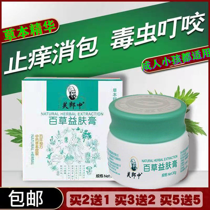 跳蚤止痒消红肿儿童药膏蚊虫叮咬