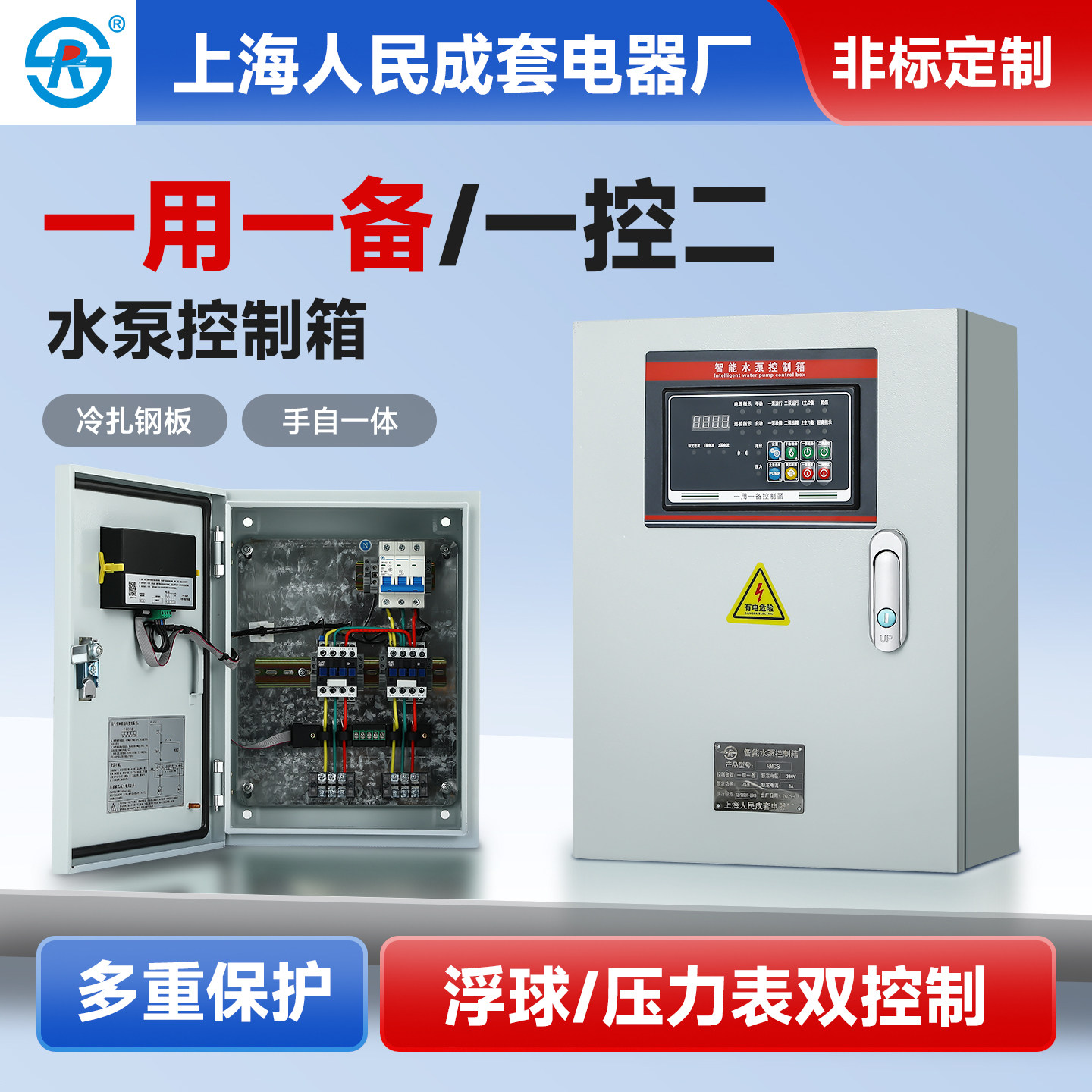 上海人民一控二/一用一备水泵控制箱排污泵污水泵消防泵控制箱,电子/电工,配电控制柜/控制箱,淘宝优惠券,粉丝福利购,淘宝优惠卷