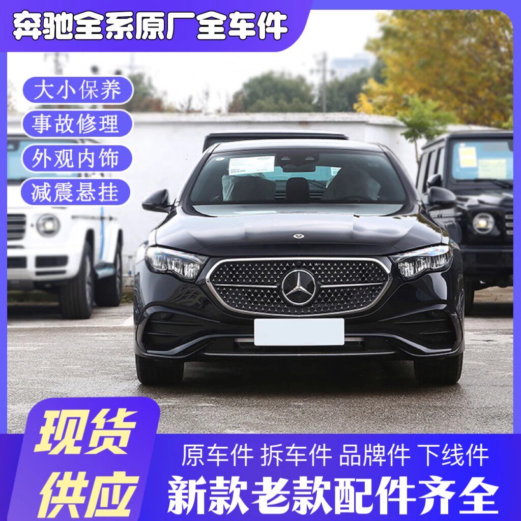 奔驰C200 C260 E200 E260 E300 S300 S350前杠前嘴头嘴总成全车件