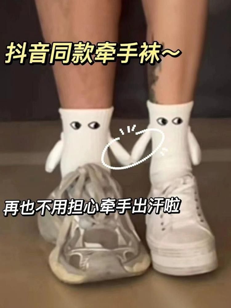 玲珑阁日系袜子磁吸情侣靠近会自动牵手的袜子可爱男女抖音同款