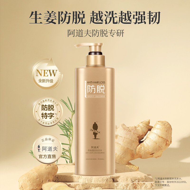 防脱育发洗发水阿道夫