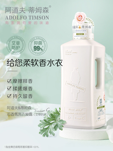 阿道夫蒂姆森芯香氛洗衣凝露1.3