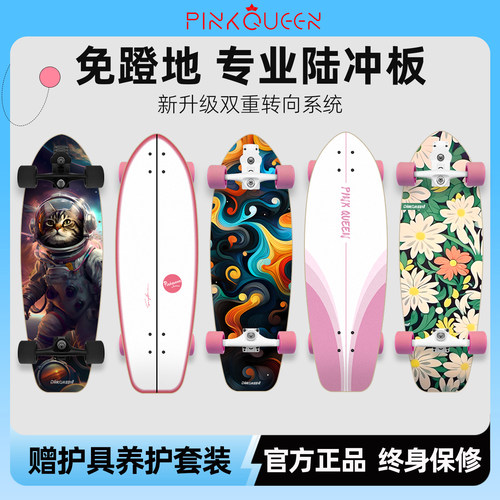 PinkQueen陆地冲浪板专业板