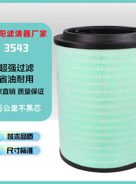K3543PU空滤适用JAC江淮格尔发K5新款重卡K3443PU空气滤清器滤芯