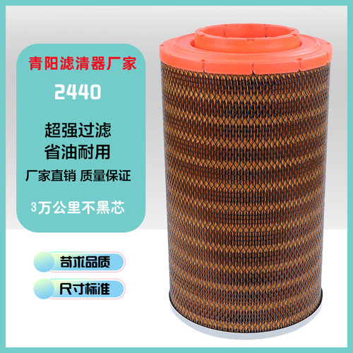 k2440 空气滤芯 适配新款柳临晋龙徐工855D空滤装载机50铲车 空滤