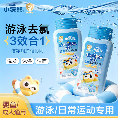 游泳专研三合一洁面洗发沐浴露