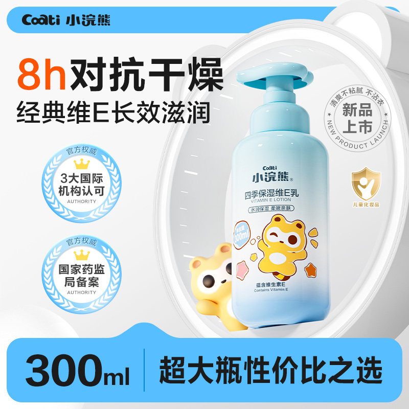 小浣熊儿童面霜宝宝润肤乳护肤品新生婴儿身体乳夏季保湿霜旗舰店