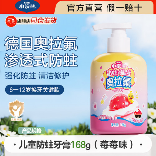 小浣熊防蛀健齿牙膏奥拉氟