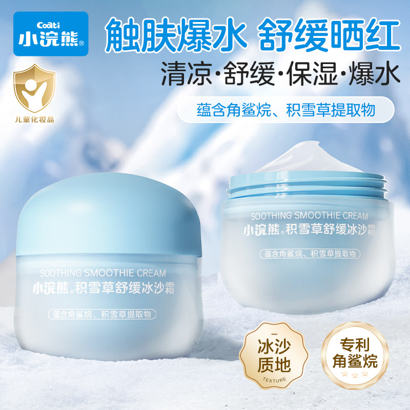 小浣熊婴儿积雪草冰沙面霜儿童宝宝霜春夏清爽保湿补水舒缓润肤乳