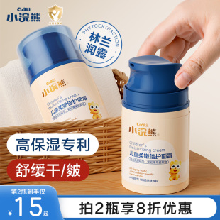 潤膚乳液 小浣熊兒童面霜春夏滋潤寶寶護膚面霜新生嬰兒補水保濕